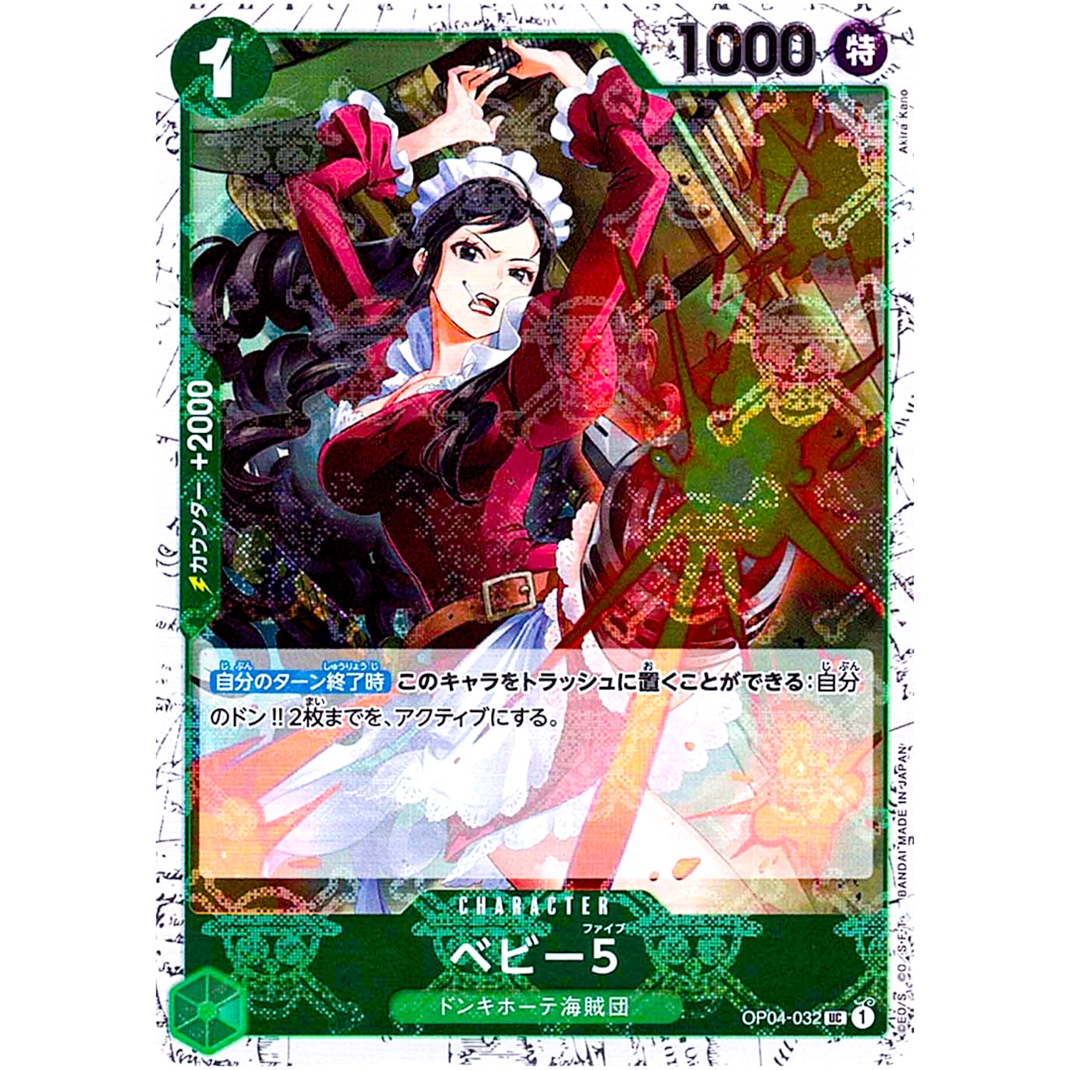 ベビー5 海賊旗フォイル【UC】(OP04-032 ONE PIECE CARD THE BEST【PRB-01】)