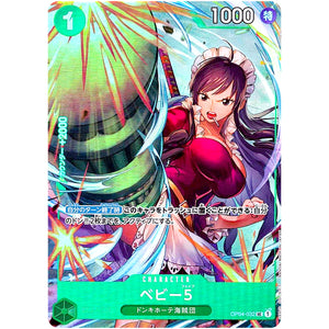 ベビー5 （illust:phima）【UC】(OP04-032 プレミアムカードコレクション-ベストセレクションvol.3-)