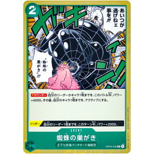 蜘蛛の巣がき【R】(OP04-035 謀略の王国【OP-04】)