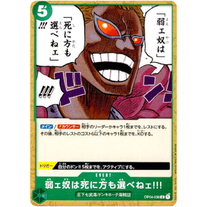 弱ェ奴は死に方も選べねェ!!!【C】(OP04-038 謀略の王国【OP-04】)