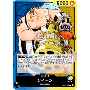 クイーン【L】(OP04-040 謀略の王国【OP-04】)