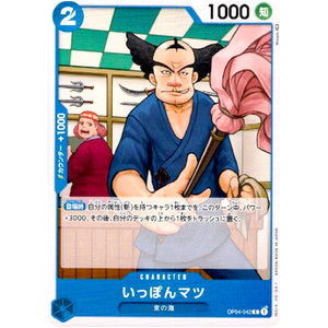 いっぽんマツ【C】(OP04-042 謀略の王国【OP-04】)