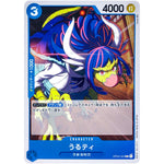 うるティ【R】(OP04-043 謀略の王国【OP-04】)