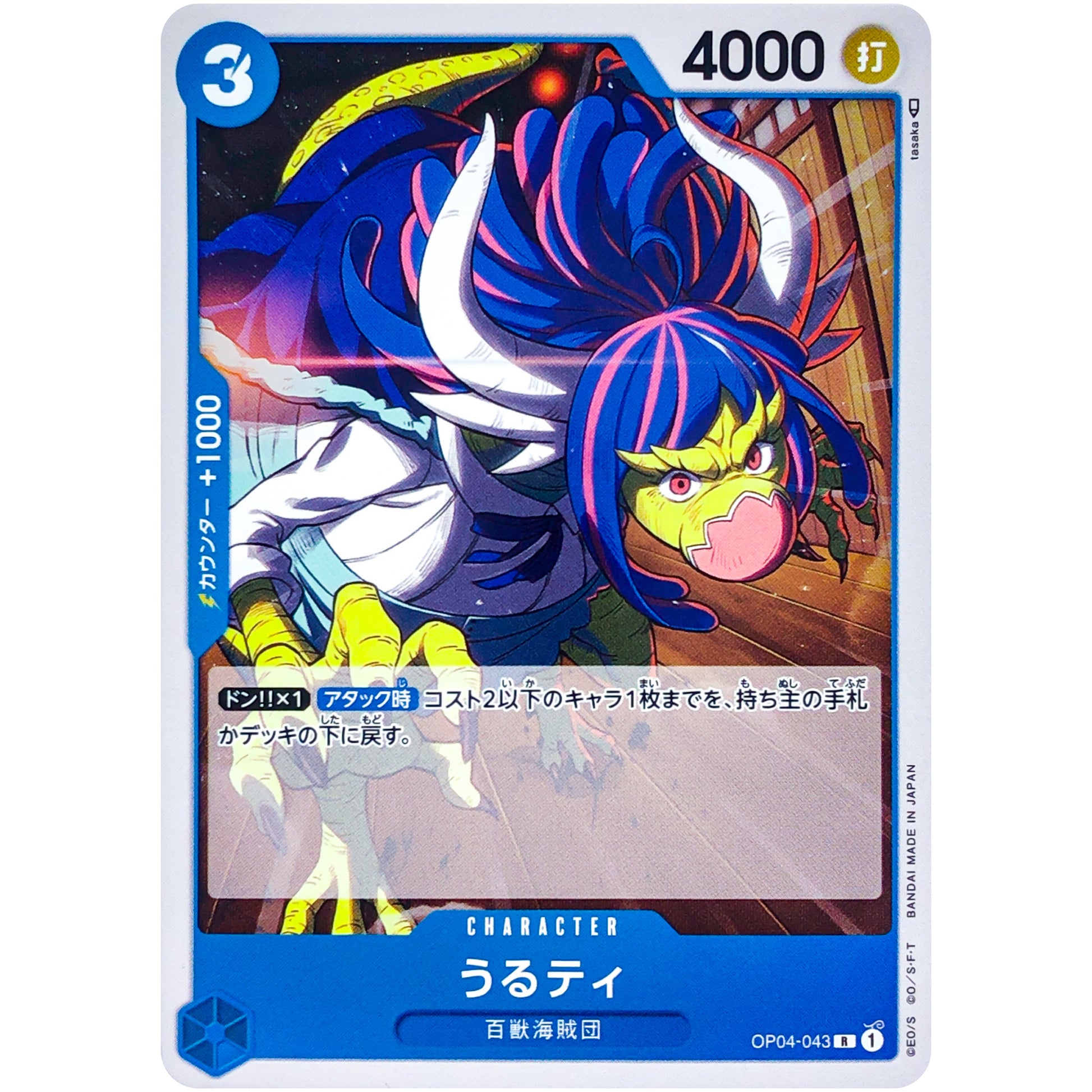 うるティ【R】(OP04-043 謀略の王国【OP-04】)