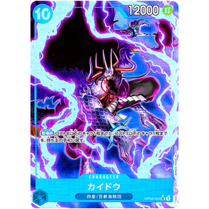 カイドウ パラレル（THE BEST）【SR】(OP04-044 ONE PIECE CARD THE BEST【PRB-01】)