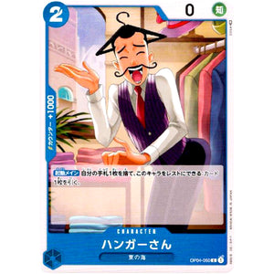 ハンガーさん【C】(OP04-050 謀略の王国【OP-04】)