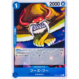 フーズ・フー【R】(OP04-051 謀略の王国【OP-04】)