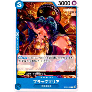 ブラックマリア【C】(OP04-052 謀略の王国【OP-04】)