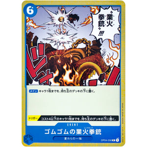 ゴムゴムの業火拳銃【R】(OP04-056 謀略の王国【OP-04】)