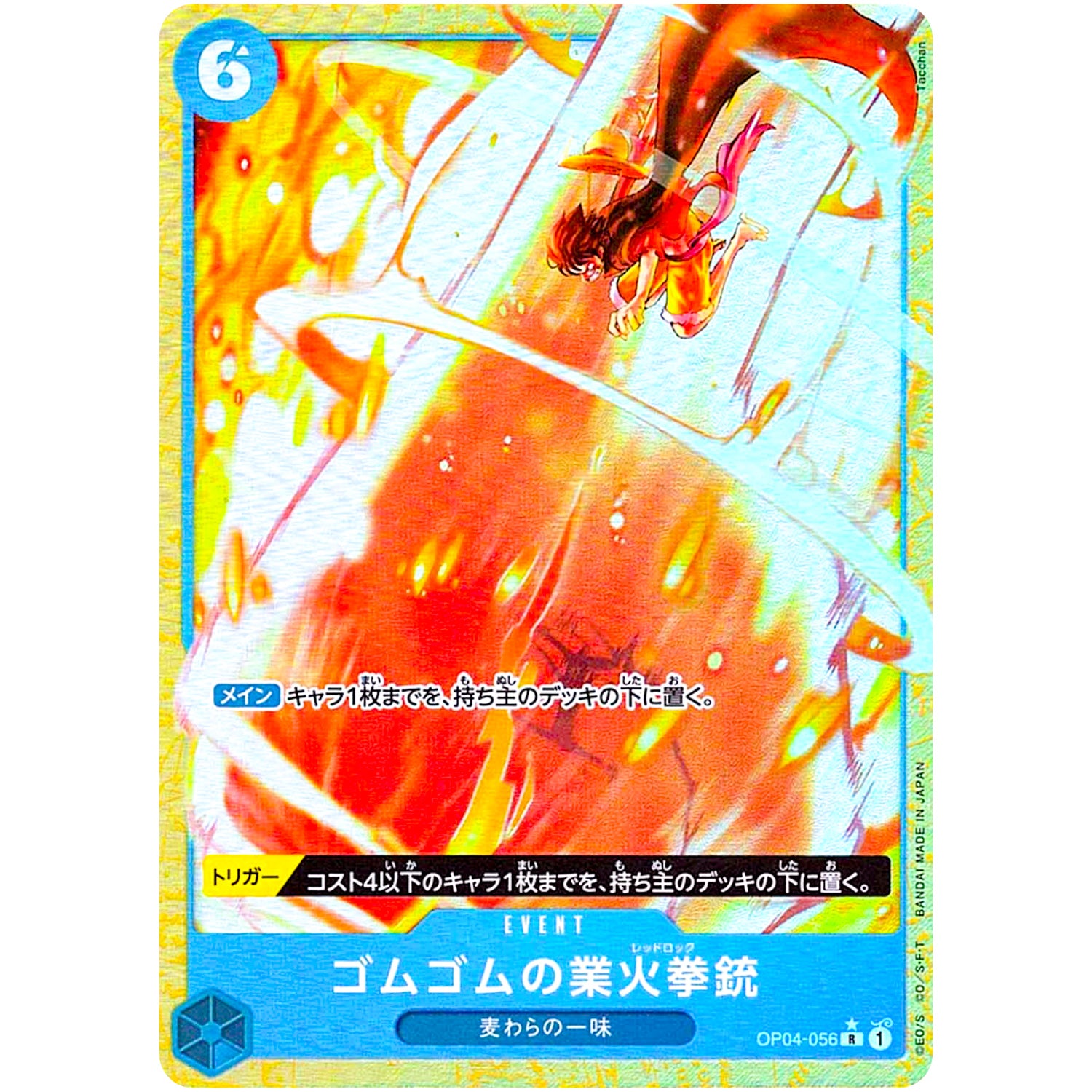 ゴムゴムの業火拳銃 パラレル（THE BEST）【R】(OP04-056 ONE PIECE CARD THE BEST【PRB-01】)