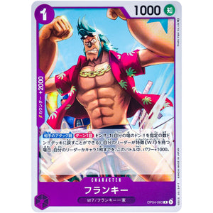 フランキー【R】(OP04-063 謀略の王国【OP-04】)