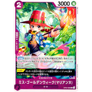 ミス・ゴールデンウィーク（マリアンヌ）【C】(OP04-065 謀略の王国【OP-04】)