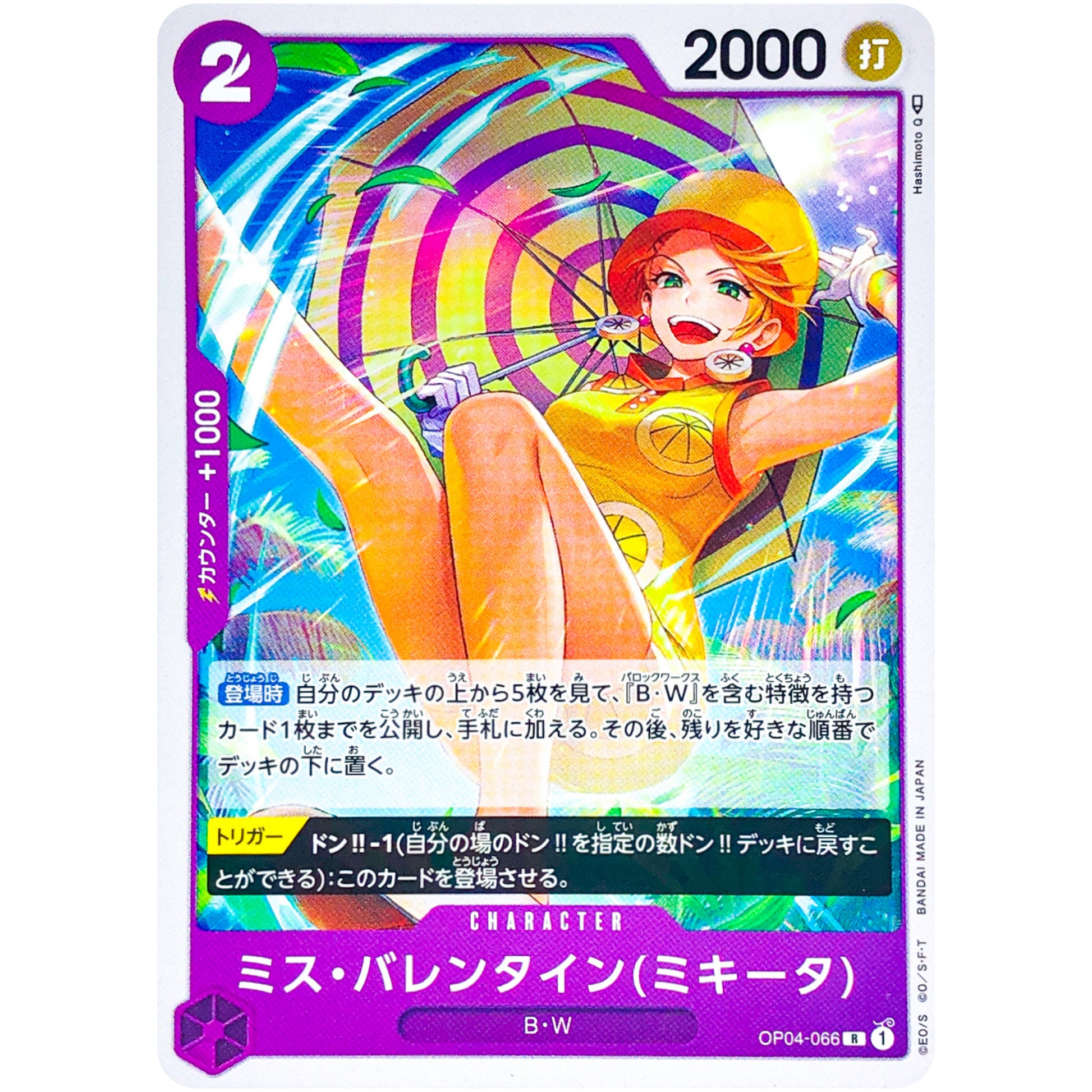 ミス・バレンタイン（ミキータ）【R】(OP04-066 謀略の王国【OP-04】)