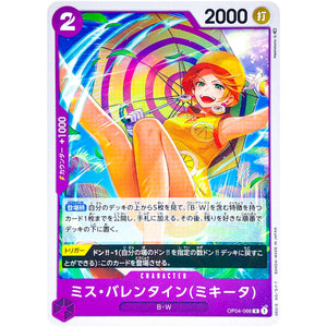 ミス・バレンタイン（ミキータ）【R】(OP04-066 謀略の王国【OP-04】)
