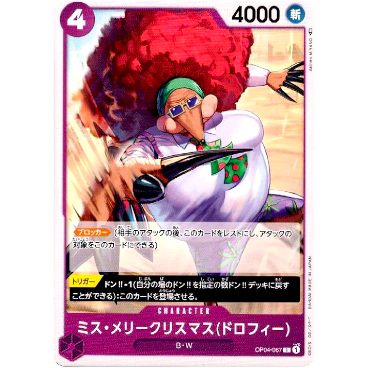 ミス・メリークリスマス（ドロフィー）【C】(OP04-067 謀略の王国【OP-04】)