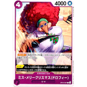 ミス・メリークリスマス（ドロフィー）【C】(OP04-067 謀略の王国【OP-04】)