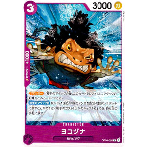 ヨコヅナ【C】(OP04-068 謀略の王国【OP-04】)