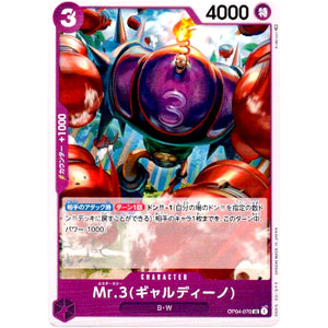 Mr.3（ギャルディーノ）【UC】(OP04-070 謀略の王国【OP-04】)