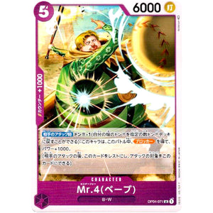 Mr.4（ベーブ）【UC】(OP04-071 謀略の王国【OP-04】)