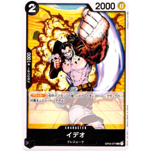 イデオ【C】(OP04-077 謀略の王国【OP-04】)