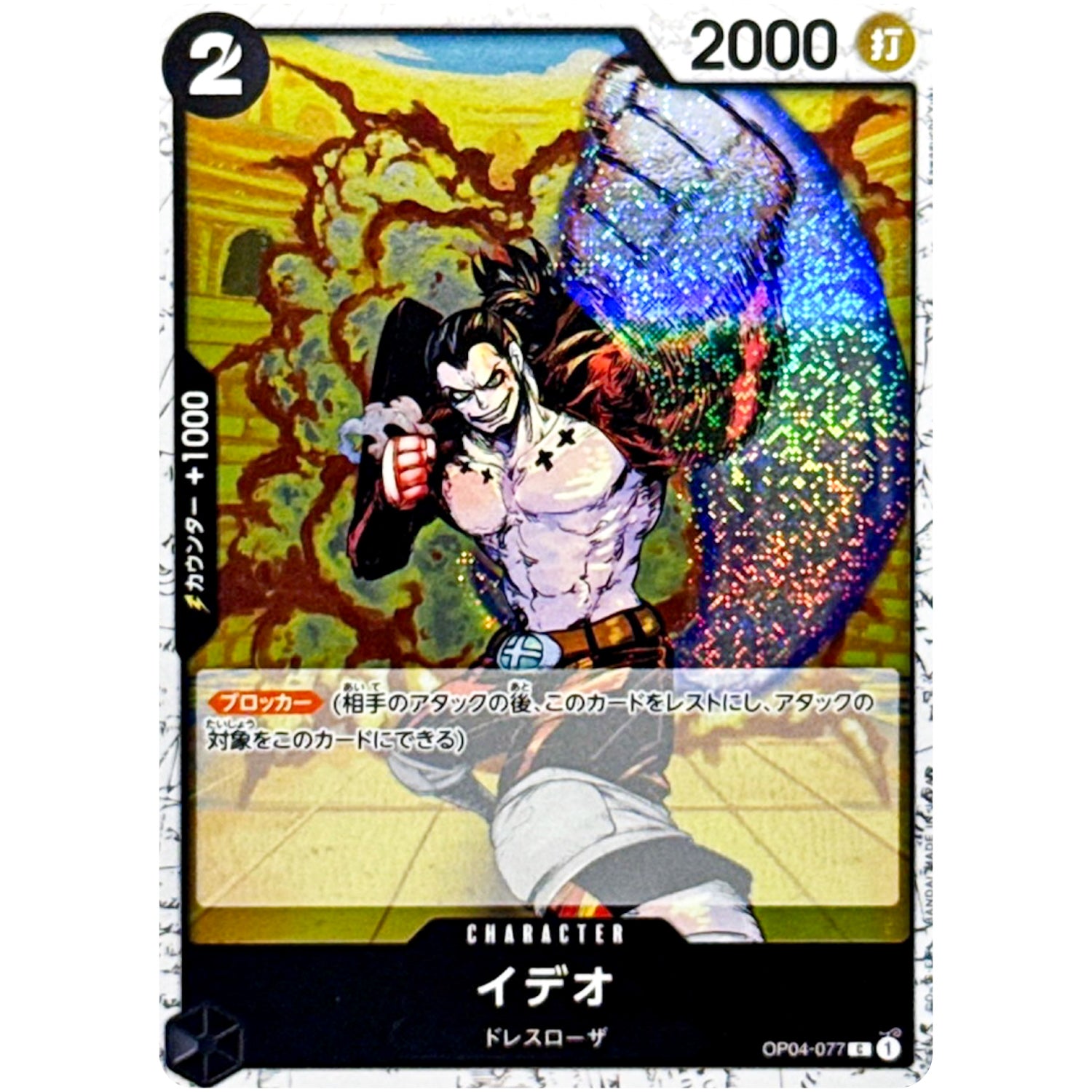 イデオ フォイル（THE BEST 2）【C】(OP04-077 ONE PIECE CARD THE BEST vol.2【PRB-02】)