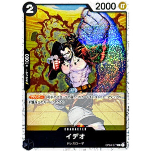 イデオ フォイル（THE BEST 2）【C】(OP04-077 ONE PIECE CARD THE BEST vol.2【PRB-02】)