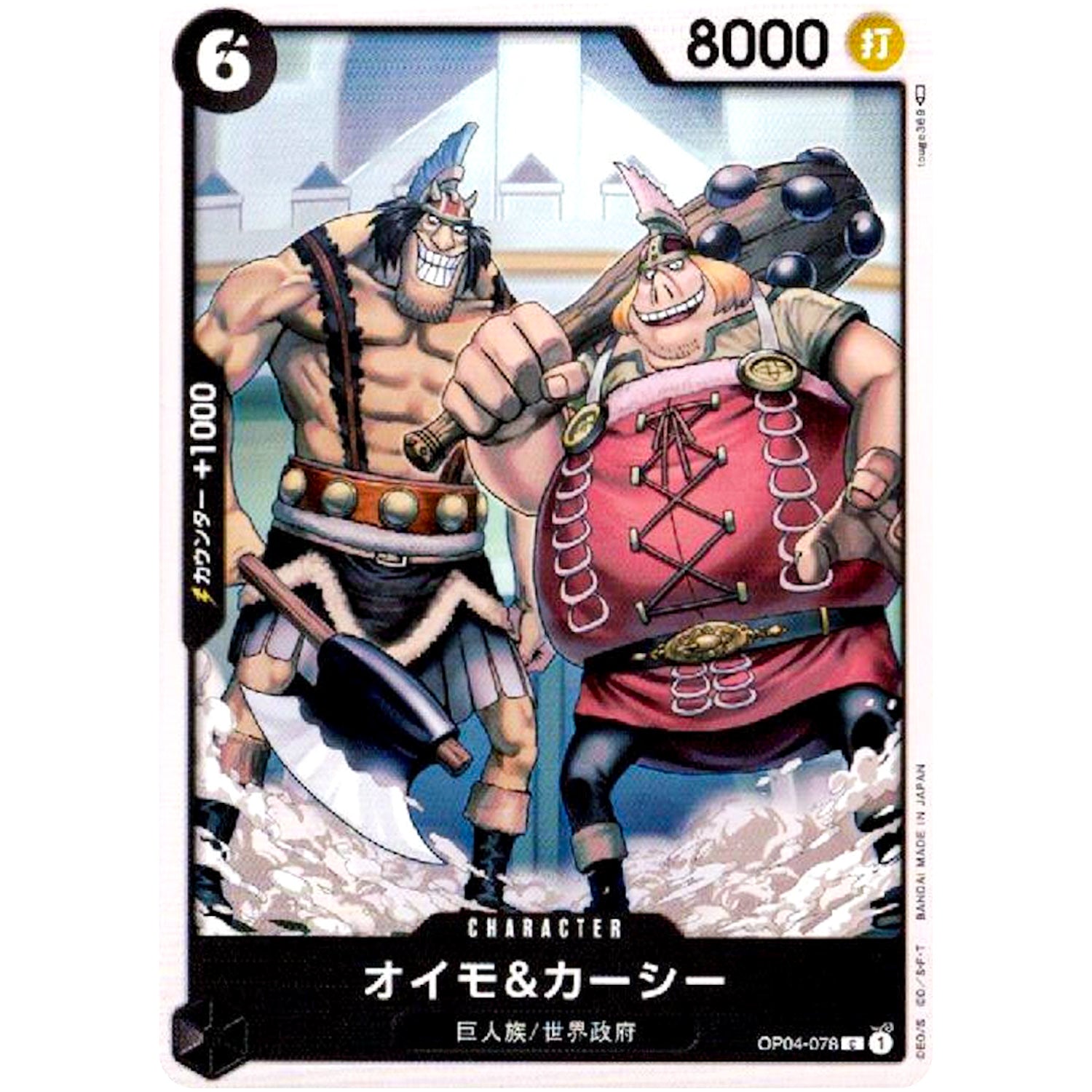オイモ&カーシー【C】(OP04-078 謀略の王国【OP-04】)