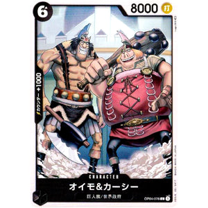 オイモ&カーシー【C】(OP04-078 謀略の王国【OP-04】)