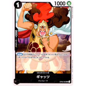 ギャッツ【UC】(OP04-080 謀略の王国【OP-04】)