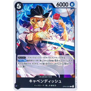 キャベンディッシュ【R】(OP04-081 謀略の王国【OP-04】)