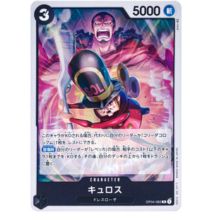 キュロス【R】(OP04-082 謀略の王国【OP-04】)