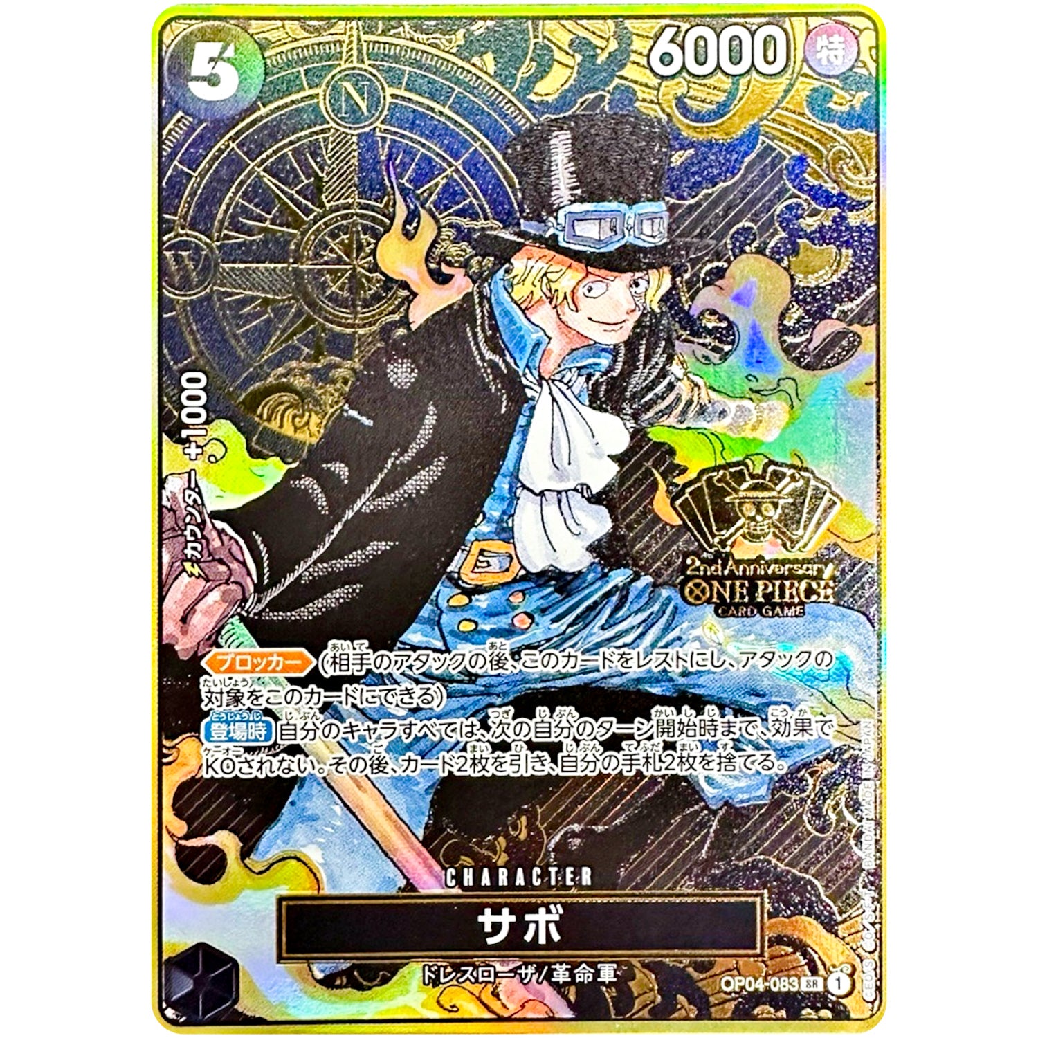 サボ （コンパス背景）【SR】(OP04-083 2nd ANNIVERSARY SET)