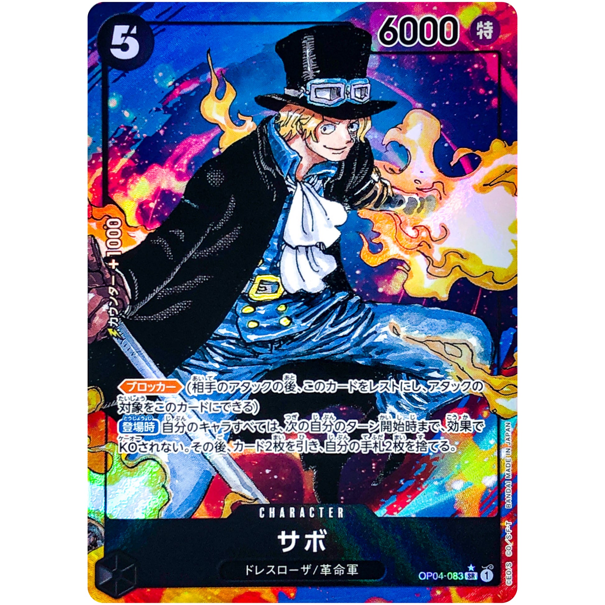 サボ パラレル【SR】(OP04-083 謀略の王国【OP-04】)