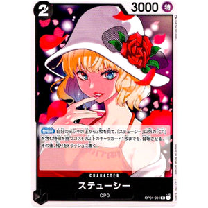 ステューシー【C】(OP04-084 謀略の王国【OP-04】)