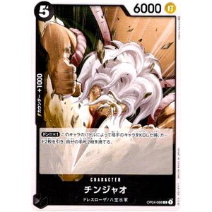 チンジャオ【C】(OP04-086 謀略の王国【OP-04】)