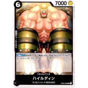 ハイルディン【UC】(OP04-088 謀略の王国【OP-04】)