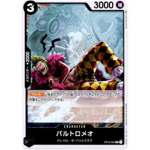 バルトロメオ【R】(OP04-089 謀略の王国【OP-04】)