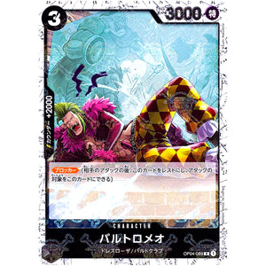 バルトロメオ 海賊旗フォイル【R】(OP04-089 ONE PIECE CARD THE BEST【PRB-01】)