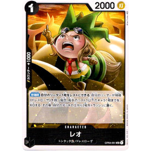 レオ【UC】(OP04-091 謀略の王国【OP-04】)