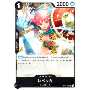 レベッカ (illust:otton)【R】(OP04-092 スタンダードバトルパックVol.10)