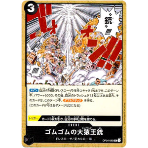 ゴムゴムの大猿王銃【UC】(OP04-093 謀略の王国【OP-04】)