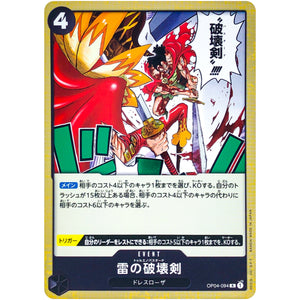 雷の破壊剣【R】(OP04-094 謀略の王国【OP-04】)
