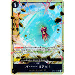 バ～～～～リアッ!! （illust:Bashikou）【C】(OP04-095 プレミアムカードコレクション - ベストセレクションvol.2 -)