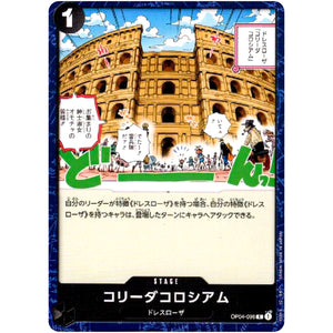 コリーダコロシアム【C】(OP04-096 謀略の王国【OP-04】)