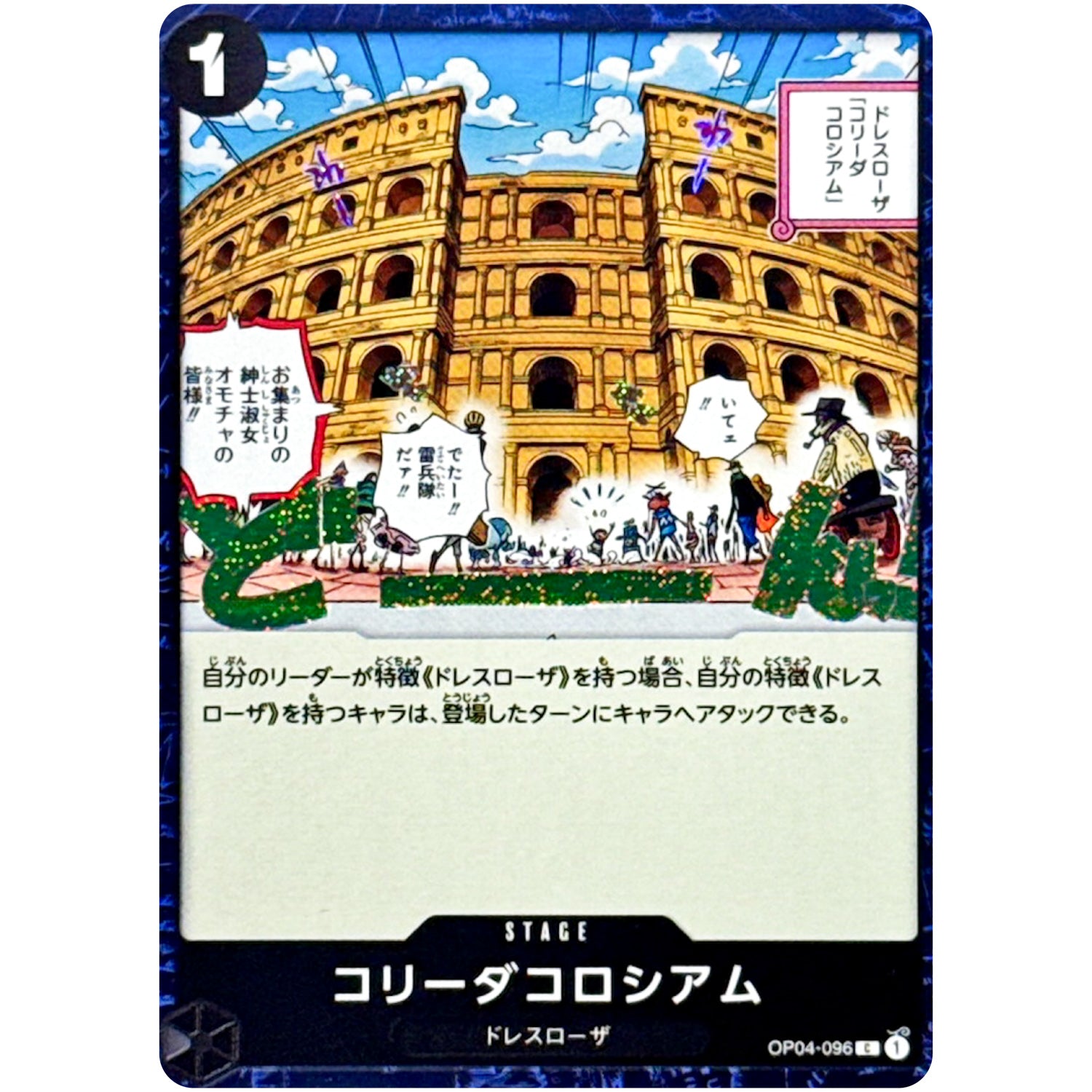コリーダコロシアム フォイル（THE BEST 2）【C】(OP04-096 ONE PIECE CARD THE BEST vol.2【PRB-02】)