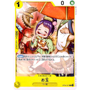 お玉【C】(OP04-097 謀略の王国【OP-04】)