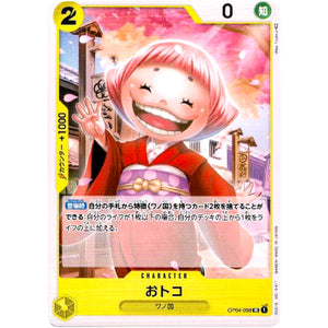 おトコ【UC】(OP04-098 謀略の王国【OP-04】)