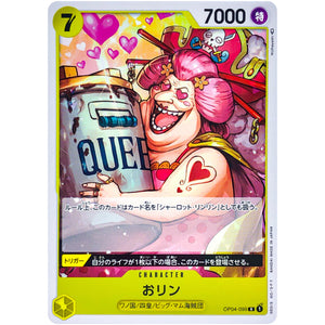 おリン【R】(OP04-099 謀略の王国【OP-04】)