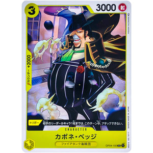 カポネ・ベッジ【R】(OP04-100 謀略の王国【OP-04】)