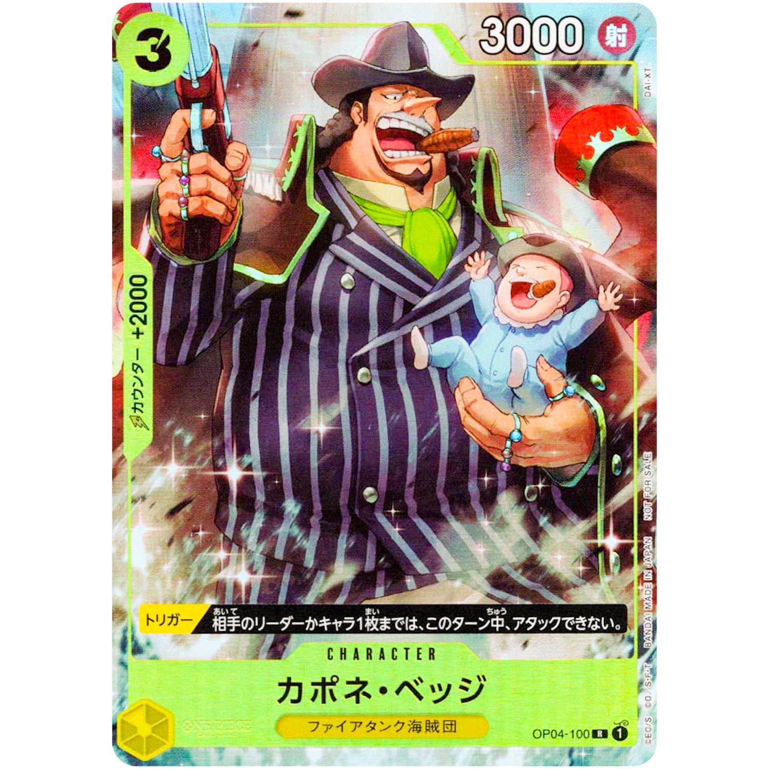 カポネ・ベッジ （illust:DAI-XT.）【R】(OP04-100 プロモーションパックEX Vol.1)